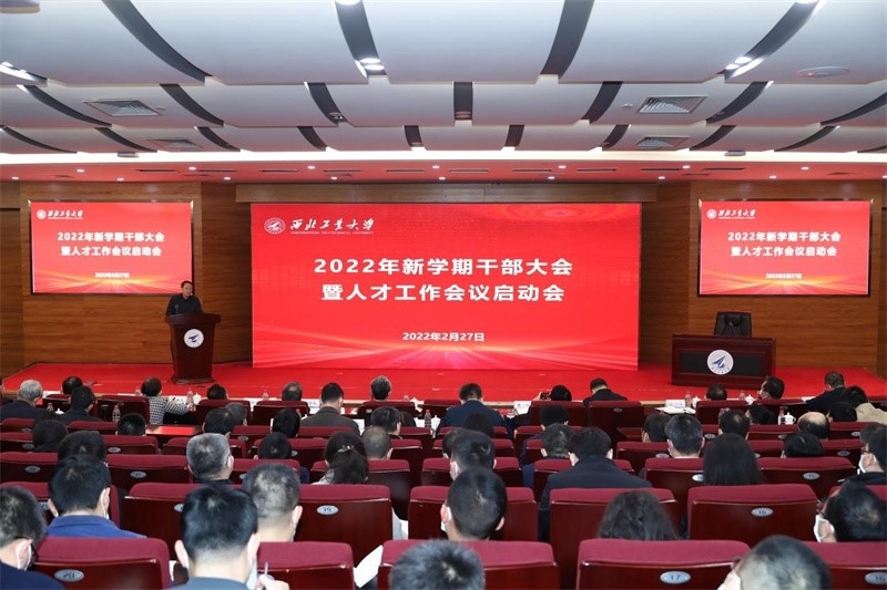 圖1-1:2022年2月學校召開人才工作會議啟動會.jpg undefined