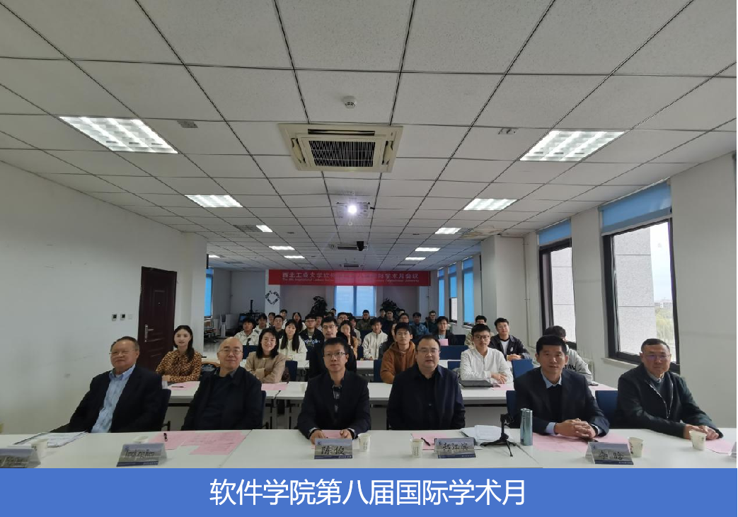 軟件學院第八屆國際學術月.png 軟件學院第八屆國際學術月.png