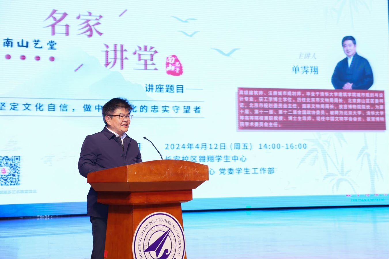 楊曉副書記主持單霽翔報告會.jpg
