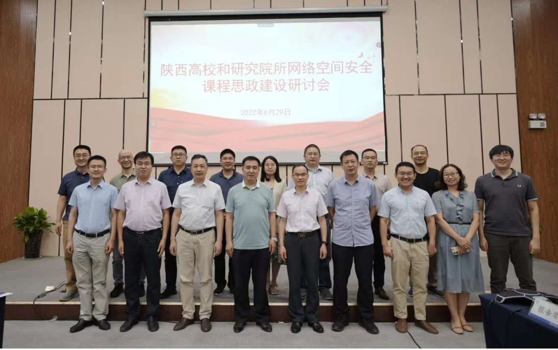 陜西省課程思政研討會.png