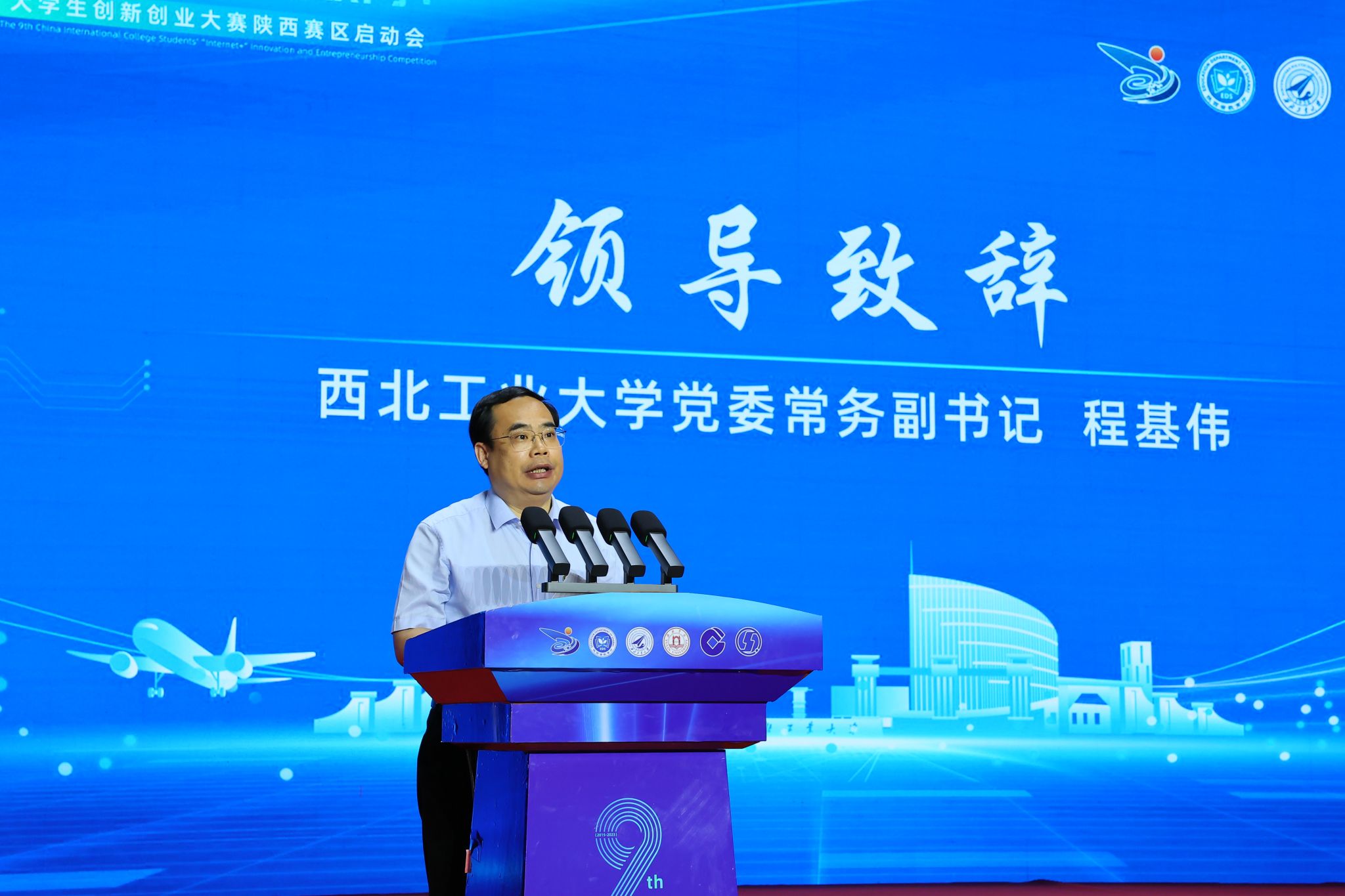 圖3 西北工業(yè)大學(xué)黨委常務(wù)副書記程基偉致辭.JPG 圖3 西北工業(yè)大學(xué)黨委常務(wù)副書記程基偉致辭.JPG