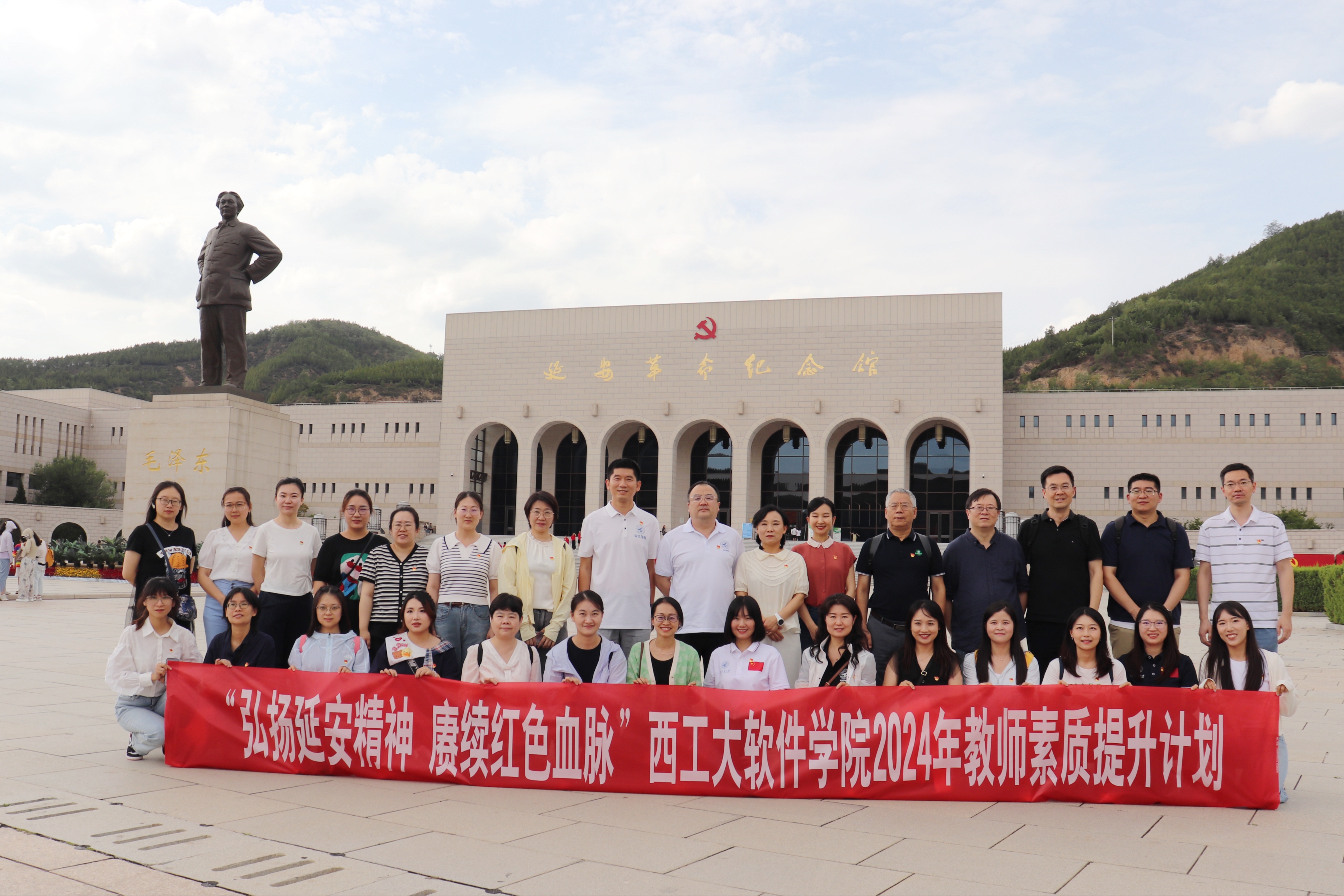 圖3赴延安開展2024年“教師素質提升計劃”.jpg 圖3赴延安開展2024年“教師素質提升計劃”.jpg